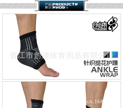 專業(yè)運(yùn)動(dòng)護(hù)踝批發(fā)首選 創(chuàng)速針織提花護(hù)踝 HZ1809，廠家直銷正品保障